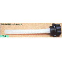 YAZAWA 矢澤産業 タンクキャップ TG10ヨウ T2