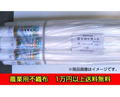 シンセイ 農用不織布 210cm×50m