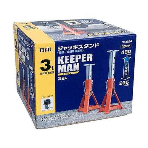 大橋産業(Ohashi Sangyo) ジャッキスタンド KEEPERMAN 3t 924