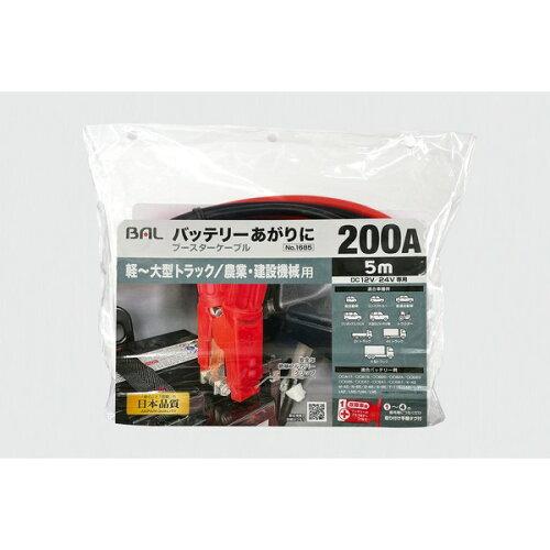 大橋産業(Ohashi Sangyo) ブースターケーブル 12V/24・200A・5m 1685