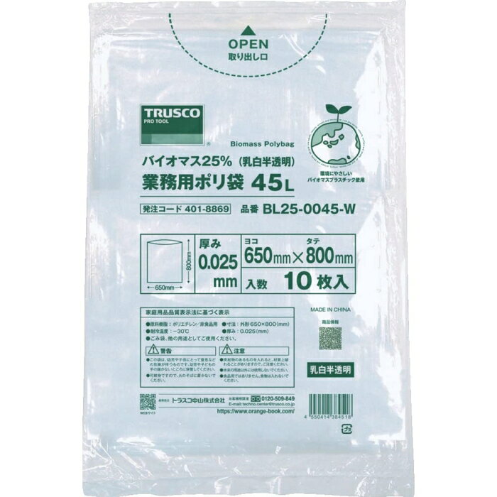 TRUSCO トラスコ中山 TRUSCO バイオマス25%業務用ポリ袋0.025X45L(乳白半透明)10枚...