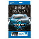 【在庫限即納】CARMATE カーメイト 車用 ガラス撥水剤 コーティング 【超 撥水】 ゼロワイパー フルセット 【フロントガラスに水滴がつかない】 C200