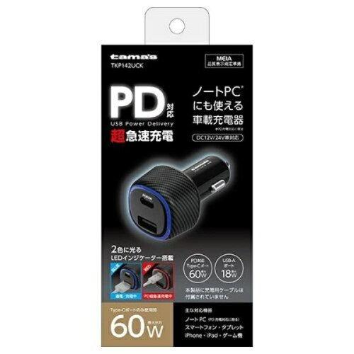 多摩電子工業 PD60Wカーチャージャー C+A 品番:TKP142UCK