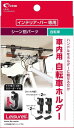 クレトム サイクルホルダー 品番:LS21