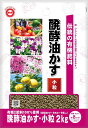 東商 新・伝統の醗酵油かす 小粒