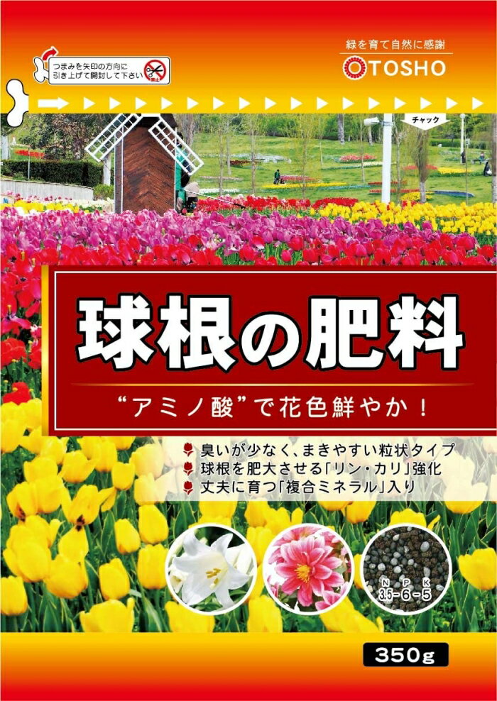 東商 新・球根の肥料
