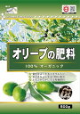東商 オリーブの肥料 500g