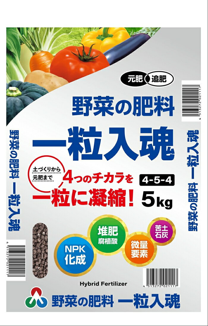 朝日アグリア 野菜作り 一粒入魂454 5kg