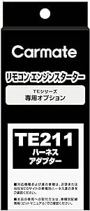 CARMATE カーメイト CM ハイセンブンキアダプタ- TE211 TE211