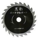 EFFORT エホート 黒豹 パーチクルボード用 165x1.6x24P