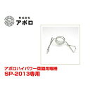 アポロ FRPフック FRP11用 50個 SP-FR11フック