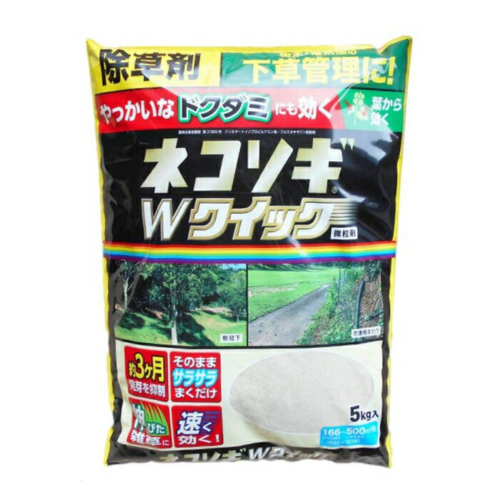 レインボー薬品 農薬 レインボー ネコソギWクイック微粒剤 5kg