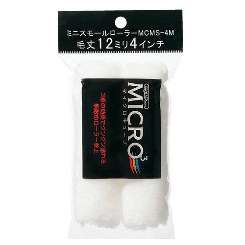 好川産業 好川 ミニスモールローラー マイクロキューブ 12mm 4インチ
