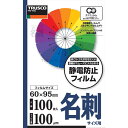 TRUSCO トラスコ中山 TRUSCO ラミネートフィルム 名刺 100μ (100枚入) (LFMCARD100 3100)