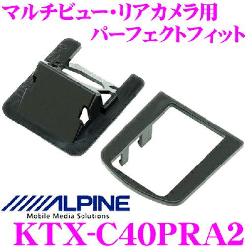 ALPINE アルパイン M/Cゴ プリウスA ヨウ バックカメラトリツケキット【KTX-C40PRA2】
