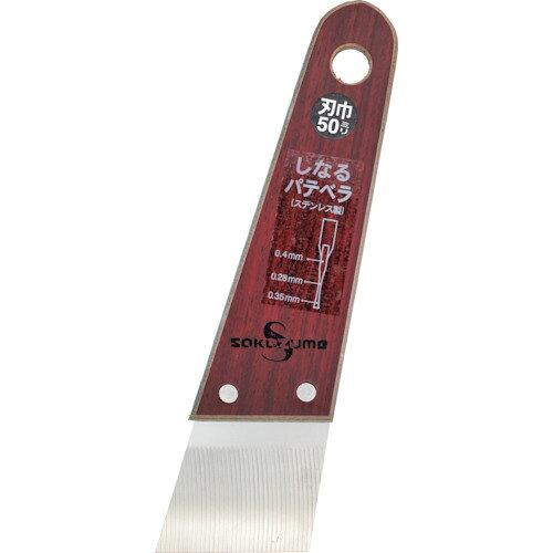 株式会社坂爪製作所 SAKAZUME SSしなるパテベラ (9041 3454)