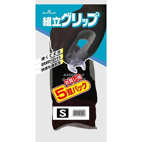 ショーワグローブ(Showaglove) ショーワ ニトリルゴム背抜き手袋 組立グリップ5双パック ブラック Sサイズ (NO370S5PBK 3308)