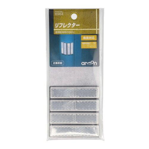 エーモン(amon) リフレクター 銀 品番:6964