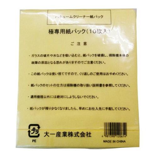 大一産業(Daiichi Sangyo) 大一産業 極掃除機用紙バッグ10枚入 (50550004 1615)