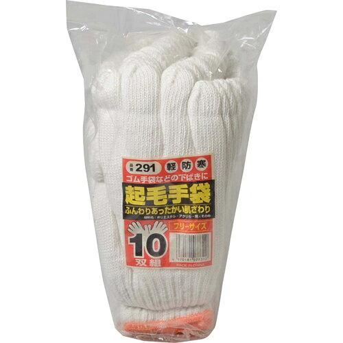 アトム 作業手袋 防寒用品 291 起毛軍手 10双組 フリー
