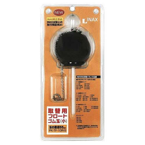 LIXIL リクシル 取替用フロートゴム玉 小 PK-TF-10R-S