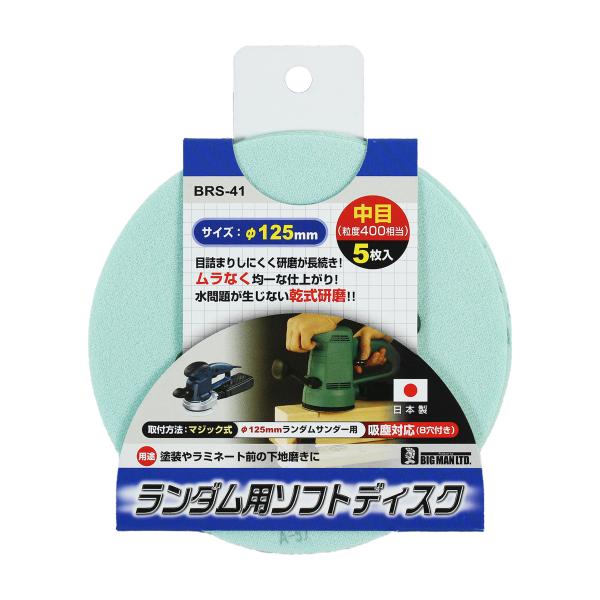 イトー BIGMAN RS用ソフトディスク 5P 中目 BRS-41