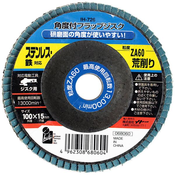 イトー i Help 角度付フラップジスク ZA60 IH-726