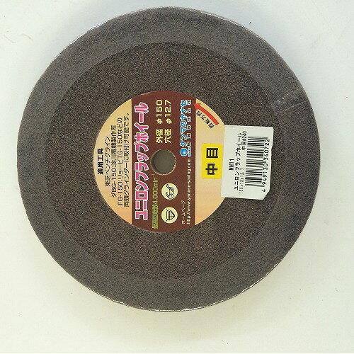 ヤナセ(Yanase) ユニロンフラップホイール 中目 φ150 NH11