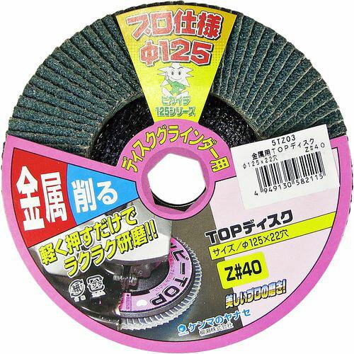 柳瀬 ヤナセ 金属TOPディスク 5TZ03 φ125Z40