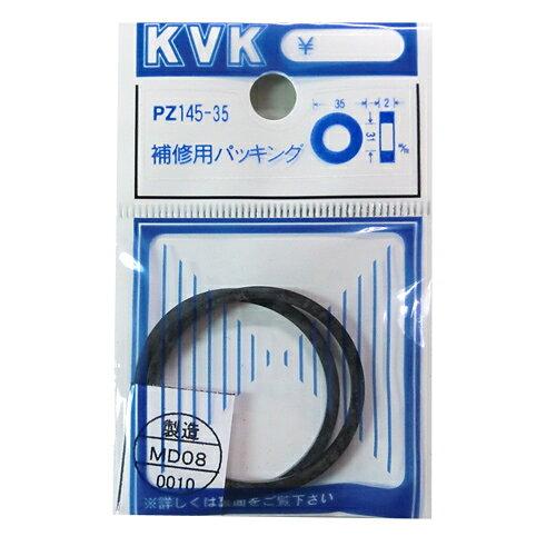 KVK 補修パッキンセット PZ145-35...
