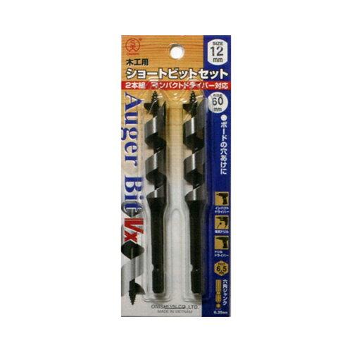 大西工業 大西 VXショートビット 2本組 21mm