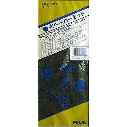 フチオカ POLEX 布ヤスリ 4枚入 OS-2279