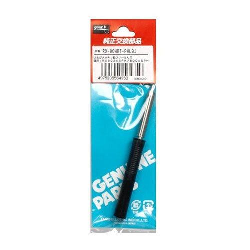 太洋電機産業(goot) goot 替こて先 RX-80GASPH用 RX80HRT- PHLBJ