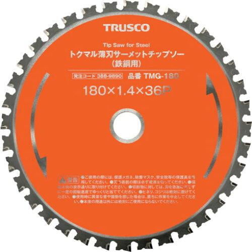 &nbsp;メーカー&nbsp;TRUSCO トラスコ中山&nbsp;商品カテゴリ&nbsp;丸ノコアクセサリ＞チップソー&nbsp;発送目安&nbsp;1日〜2日以内に発送予定（土日祝除）&nbsp;お支払方法&nbsp;銀行振込・クレジットカード&nbsp;送料&nbsp;送料無料&nbsp;特記事項&nbsp;&nbsp;その他&nbsp;[トラスコ中山(株)][新着]