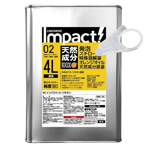 WingM インパクトDーリモネン 4L (INPACT02002 1890)