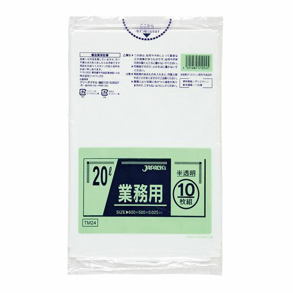 ジャパックス 業務用ポリ袋 20L LL+meta 半透明 0.025mm TM24