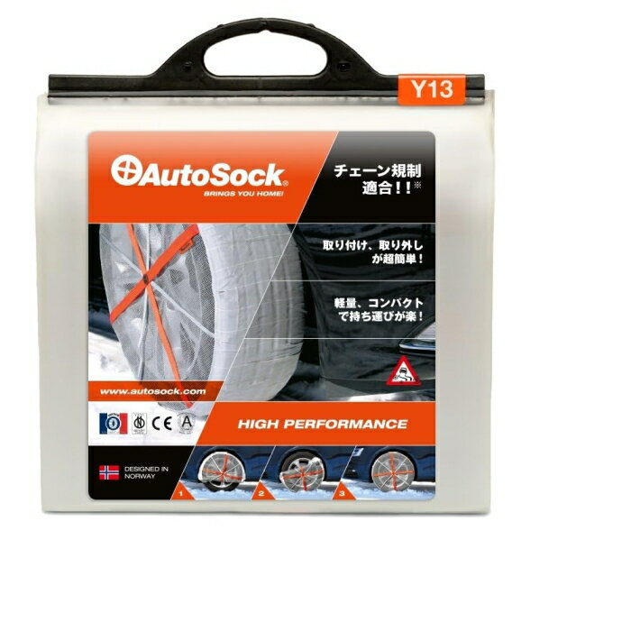 オートソック(Autosock) 「布製タイヤすべり止め」 チェーン規制適合 オートソック スタンダ ...