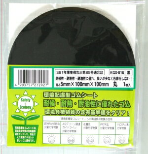 Rakuten - 和気産業 環境配慮型ゴムシート KGS018 5446300