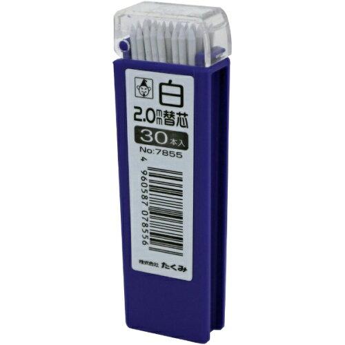 たくみ ノック式鉛筆 替芯 白 30本入