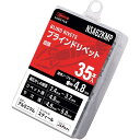 ロブテックス エビ ブラインドリベット(皿頭) アルミニウム/スティール製 6-2(35本入) エコパック