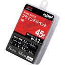 ロブテックス エビ ブラインドリベット(アルミ/アルミ製) 4-4(45本入) エコパック