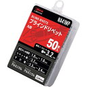 ロブテックス エビ ブラインドリベット(アルミ/アルミ製) 4-1(50本入) エコパック