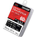 ロブテックス エビ カラーブラインドリベット(ブラック) アルミ/スティール製 4-4(60本入) エコパック