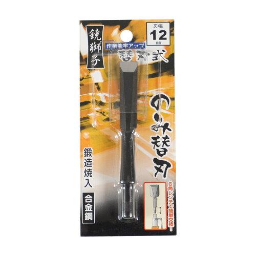 イトー 鏡獅子 替刃式追入のみ 合金鋼替刃 12ミリ