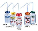 アズワン(As One) 薬品識別安全洗浄瓶 イソプロパノール 250ml1個3-6866-03