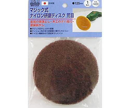 三共コーポレーション H＆H ナイロン研磨ディスクMN125A荒#400#332171　MN-125A
