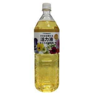 ヨーキ産業 ヨーキそのまま使える活力液 全植物用1.5L