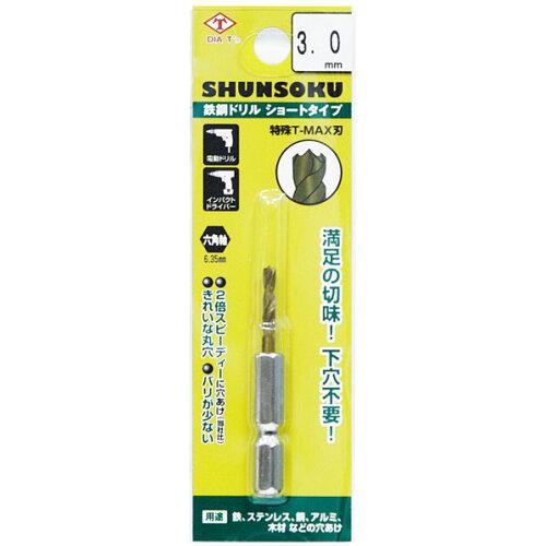 高芝ギムネ製作所 DIA-T 2309130 瞬速鉄鋼ドリル 1P 3.0mm　#2309130