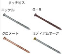水上金属 タッチビス MO(頭部ミディアムオーク塗装) 2.0×50mm(300本) 【522-0337】