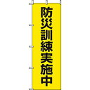 ユニット(UNIT) 桃太郎旗 防災訓練実施中